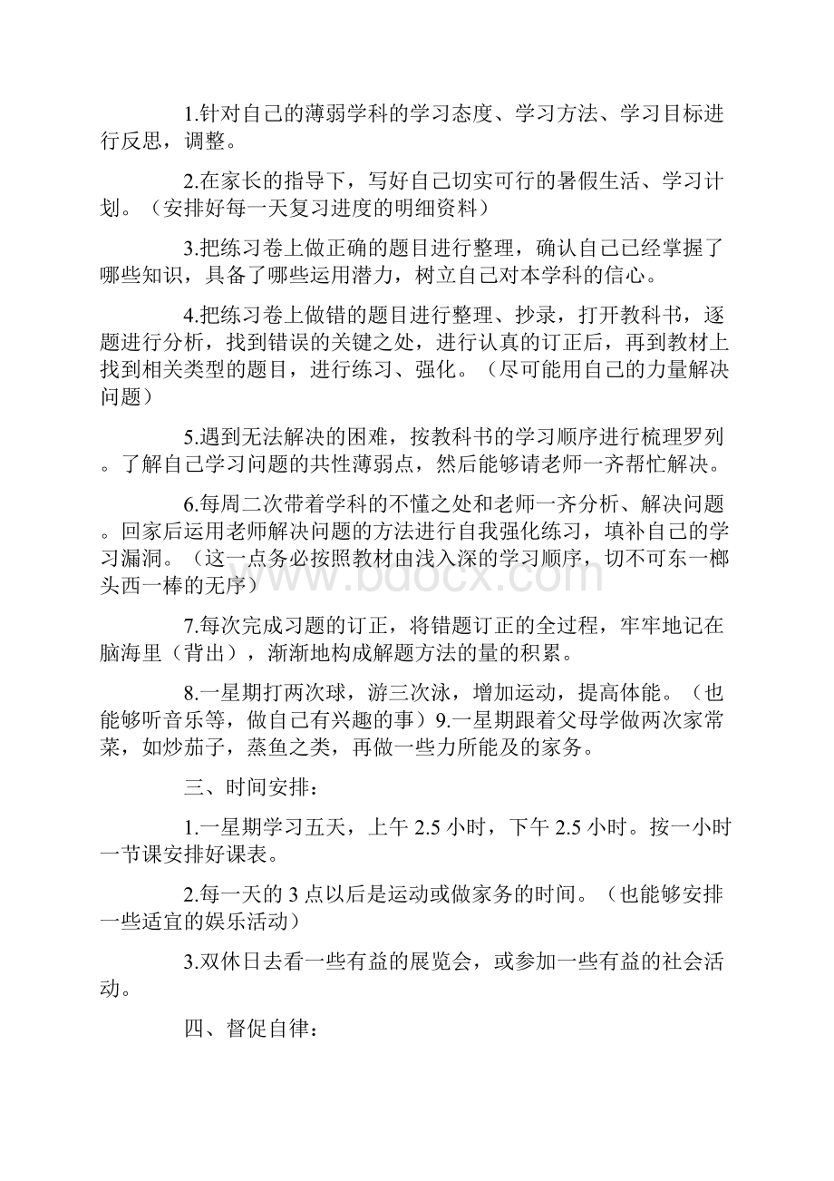 初中学习计划12篇精美篇.docx_第3页