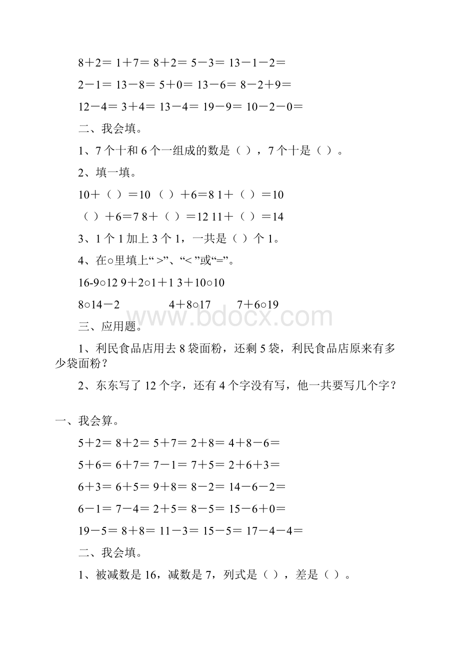 一年级数学上册寒假作业289.docx_第2页