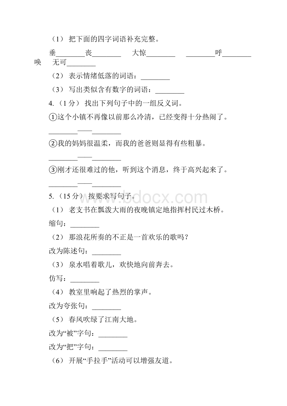 部编版语文四年级下册 25 宝葫芦的秘密 同步练习C卷.docx_第2页