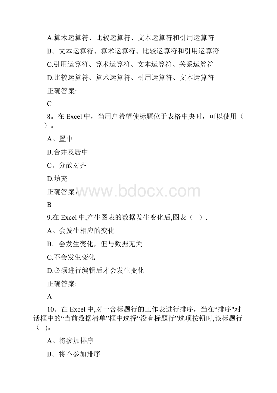 计算机应用基础第四章测试答案.docx_第3页