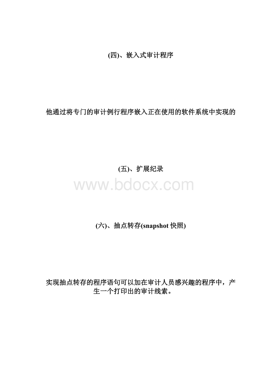 20XX年自考《会计信息系统》要点复习10自学考试doc.docx_第3页