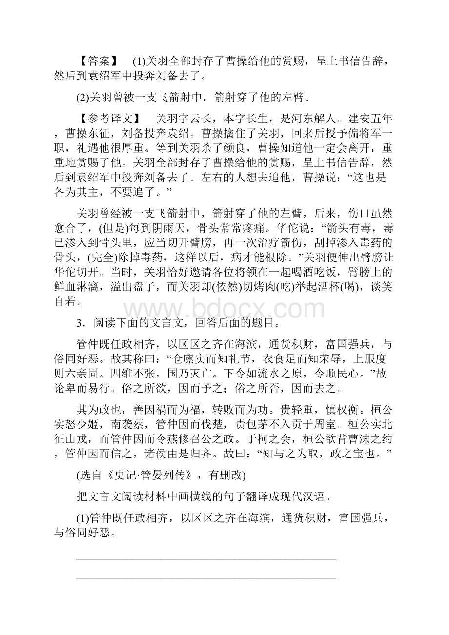 走向高考一轮训练古诗文阅读专题11 文言文翻译与断句 Word版含答案.docx_第3页