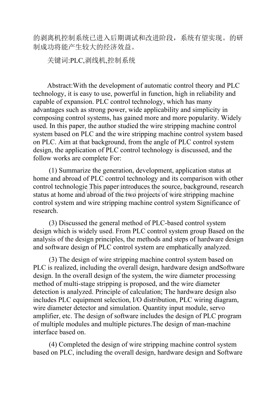 郭星杰 基于plc自动剥线机的控制系统设计毕业论文.docx_第2页