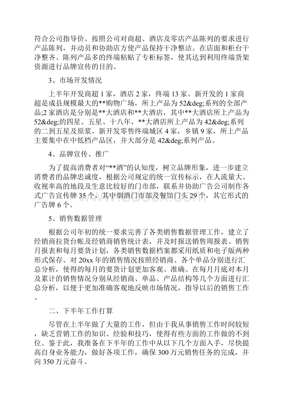 白酒销售月工作总结与计划范文.docx_第3页