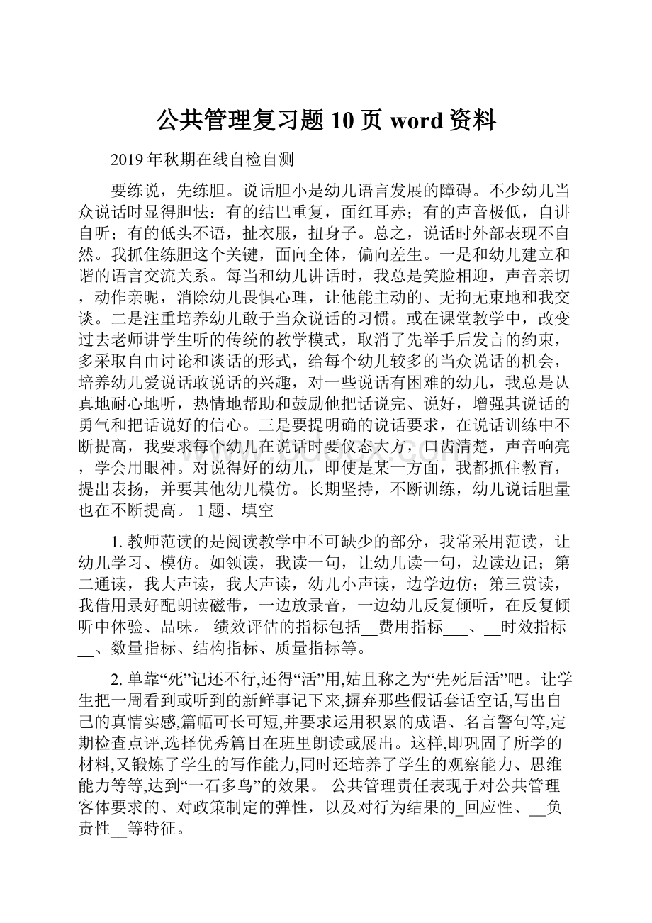 公共管理复习题10页word资料.docx_第1页