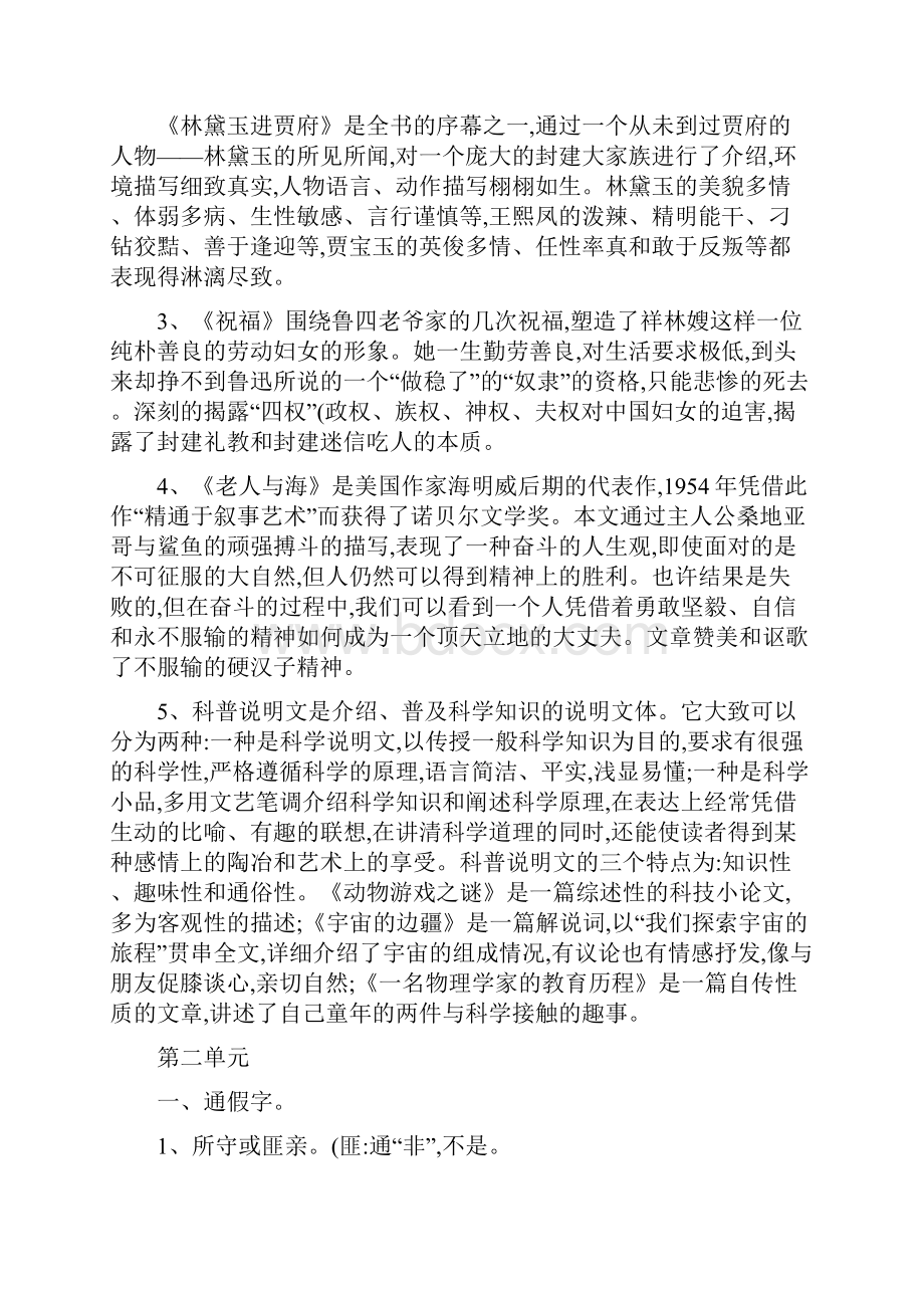 高中语文人教版基础知识复习提纲概要.docx_第3页