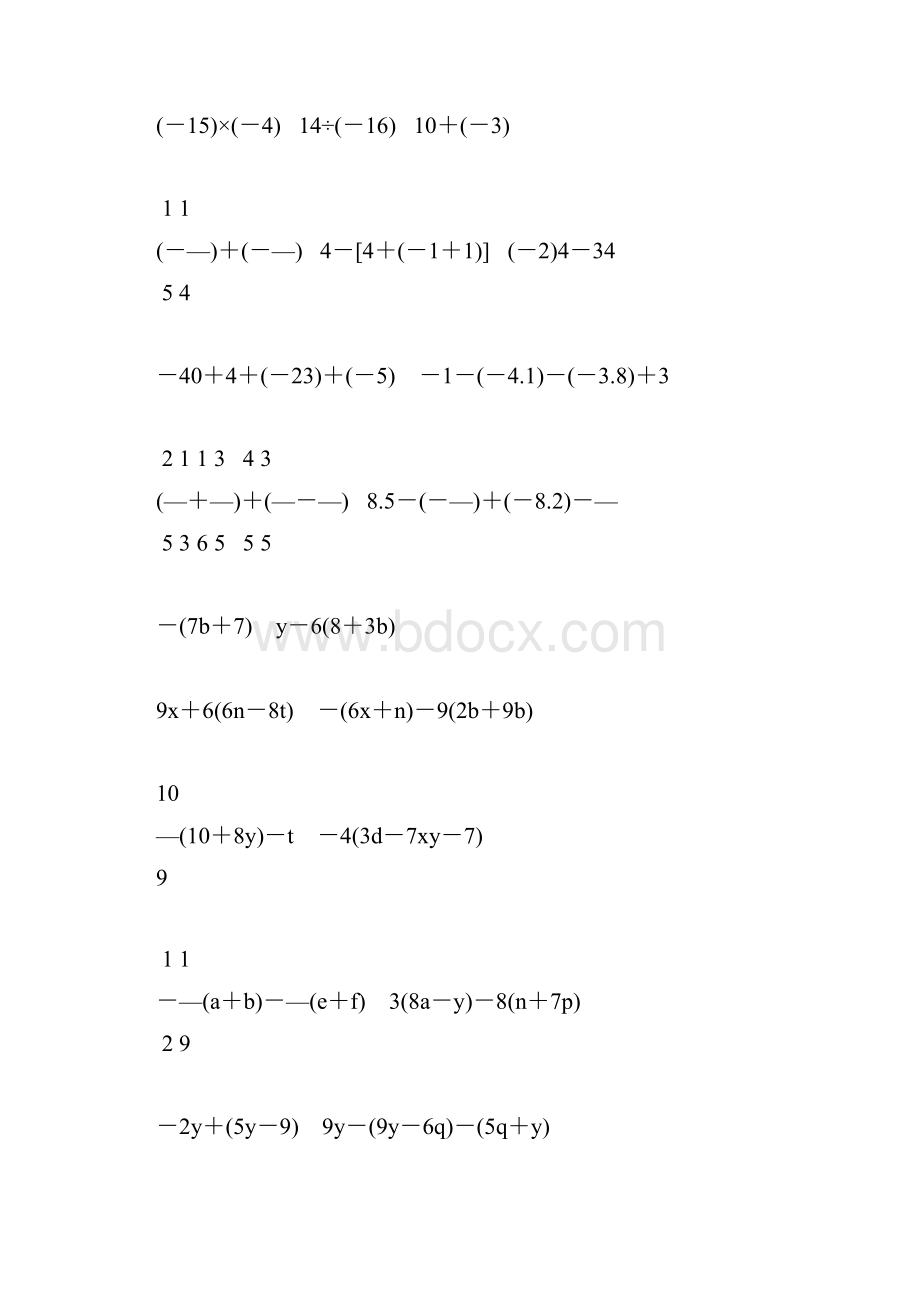 初一数学上册计算训练营117.docx_第2页