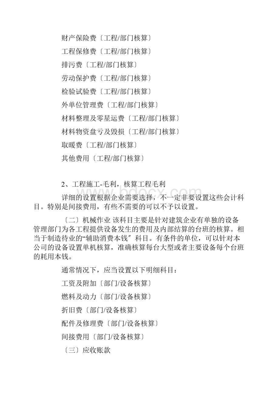 建筑施工企业会计核算流程.docx_第3页