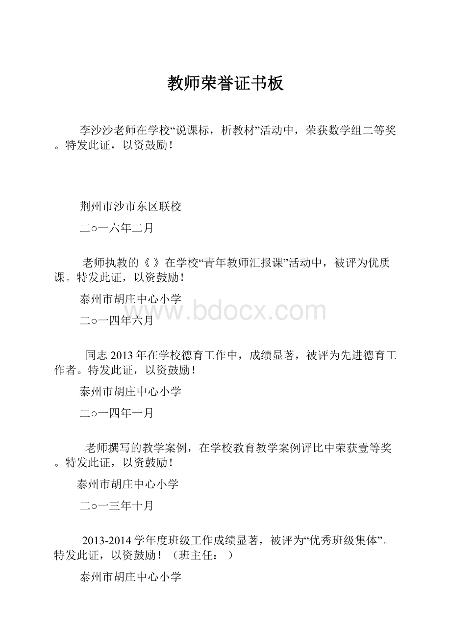 教师荣誉证书板.docx_第1页