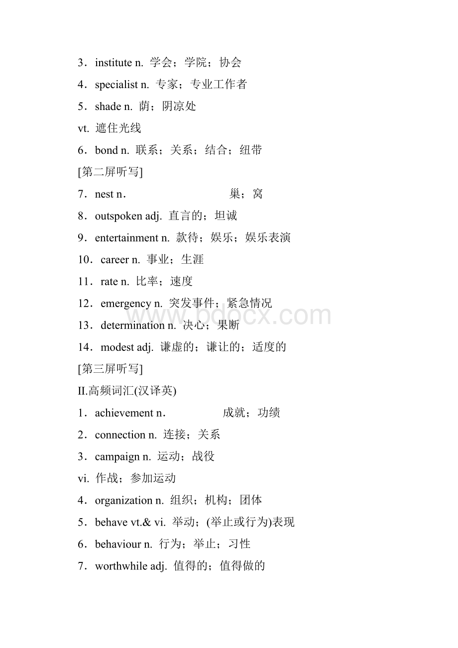 5套高考英语必修3全册课本知识点汇总单词与语法大全.docx_第2页