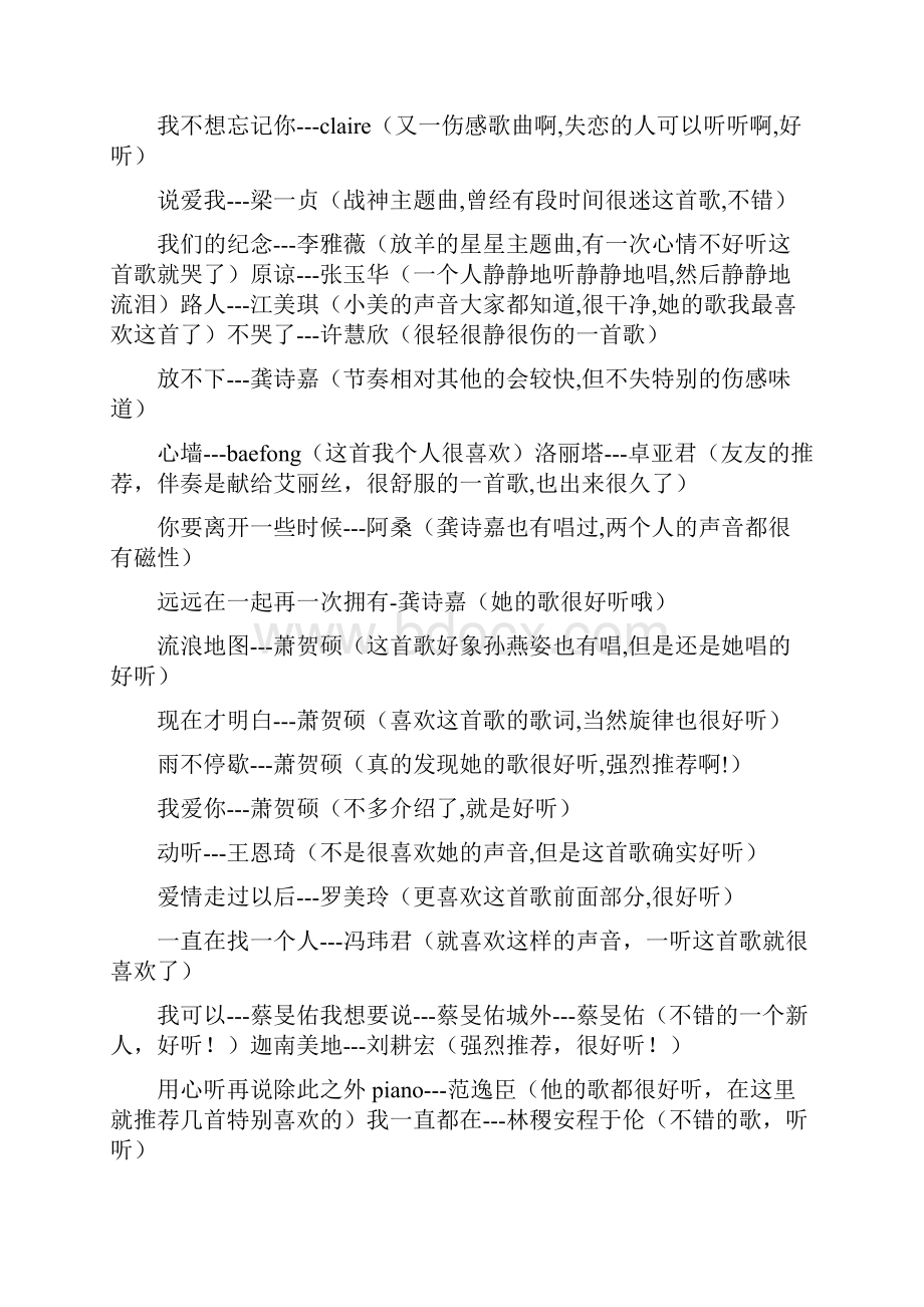 有没有很好听的歌一些动听的歌.docx_第2页