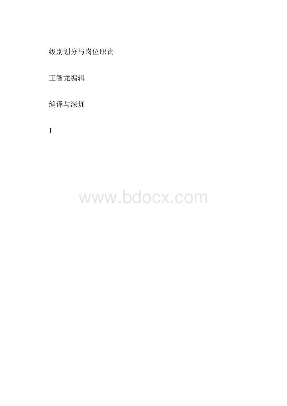 售前工程师级别划分与工作职责V10.docx_第3页