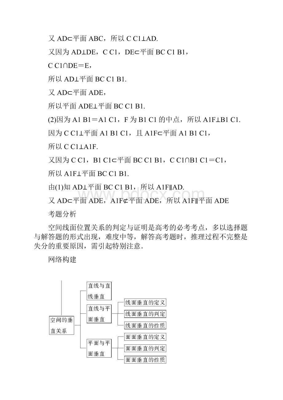 精品新高中数学第二轮复习专题四第2讲空间中的平行与垂直优质课教案.docx_第2页