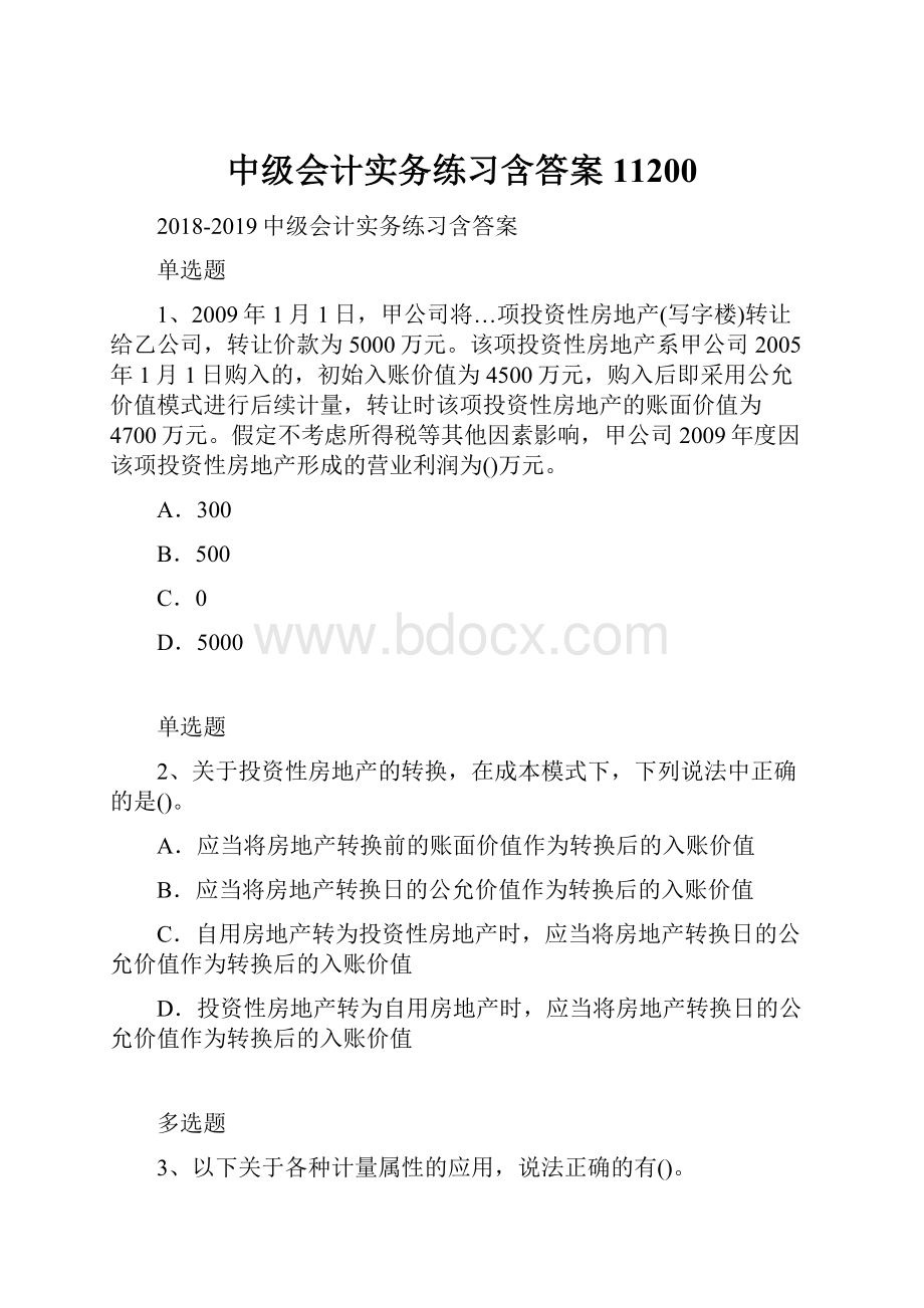 中级会计实务练习含答案11200.docx