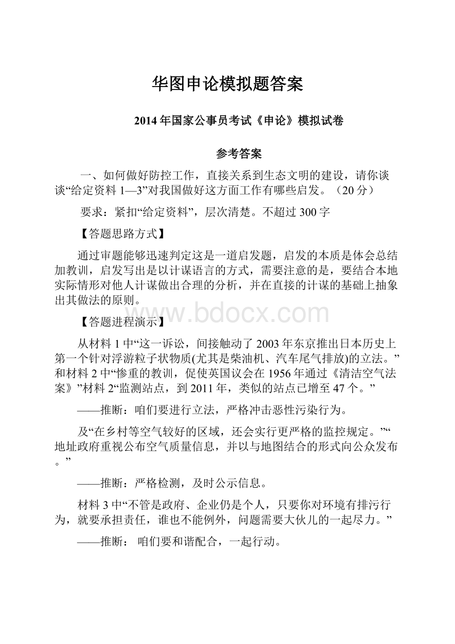 华图申论模拟题答案.docx