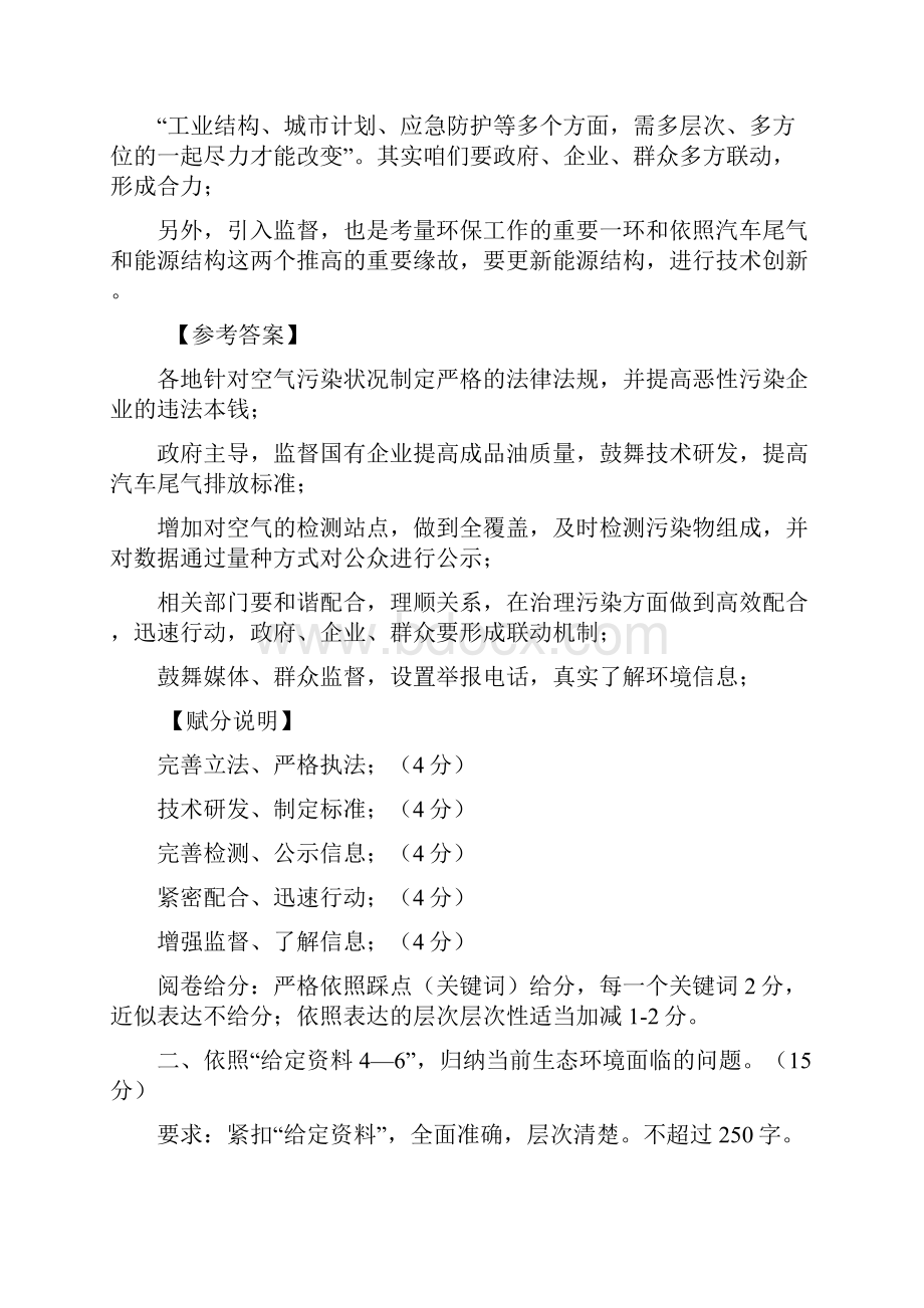 华图申论模拟题答案.docx_第2页