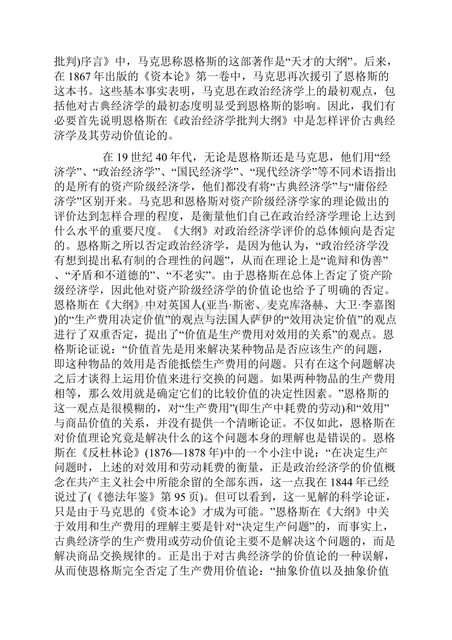 马克思对古典经济学劳动价值论的认识究竟是如何转变的.docx_第2页