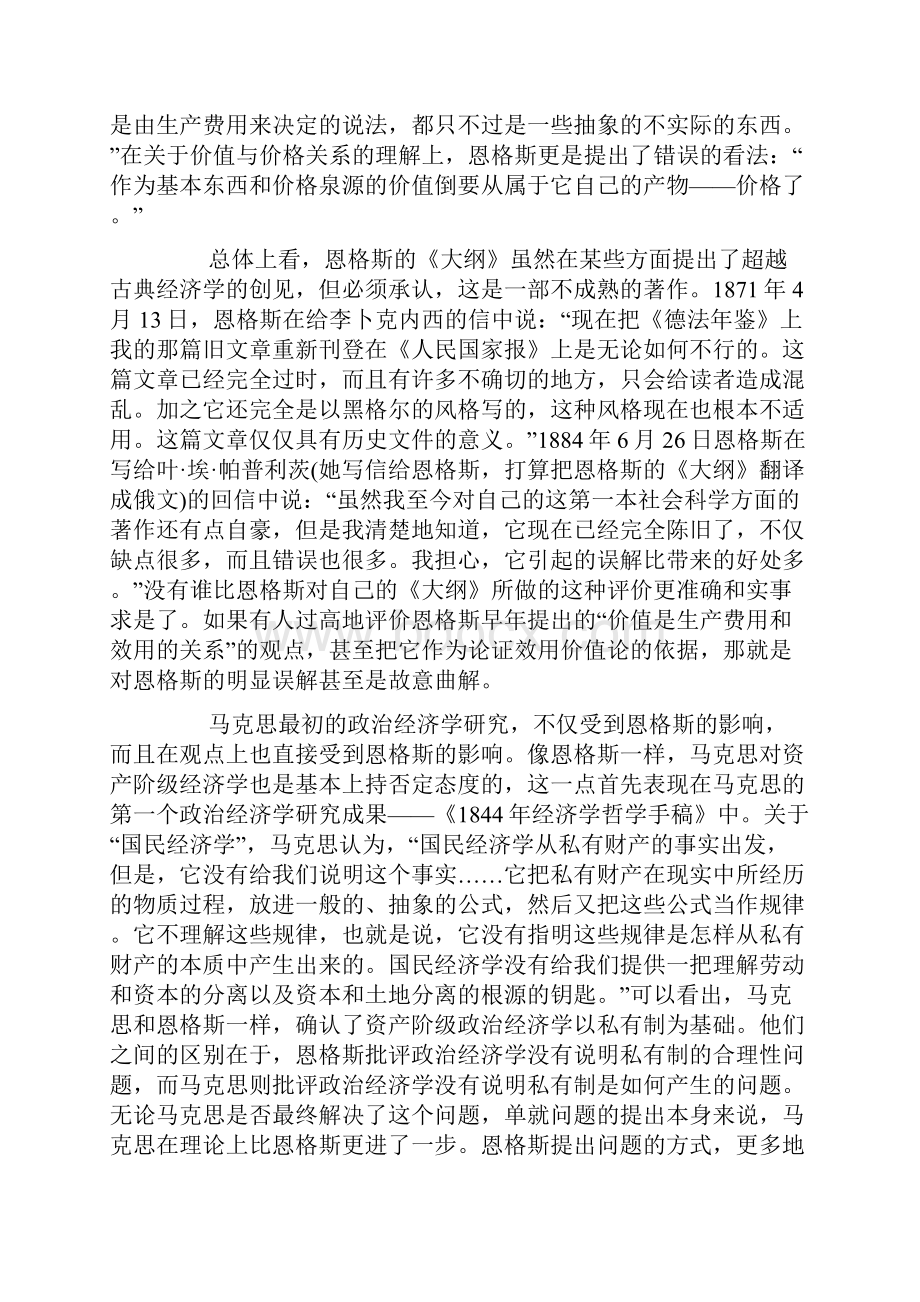 马克思对古典经济学劳动价值论的认识究竟是如何转变的.docx_第3页