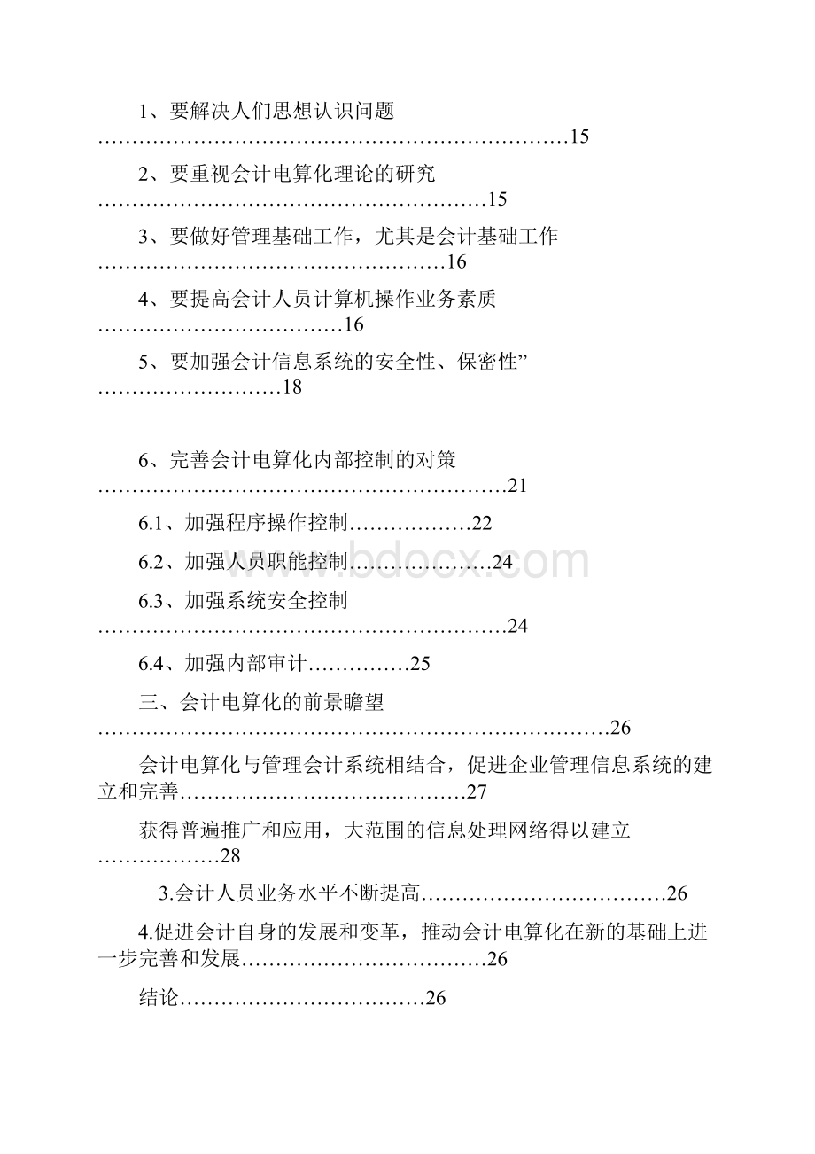 会计电算化发展的几个阶段及其影响.docx_第3页