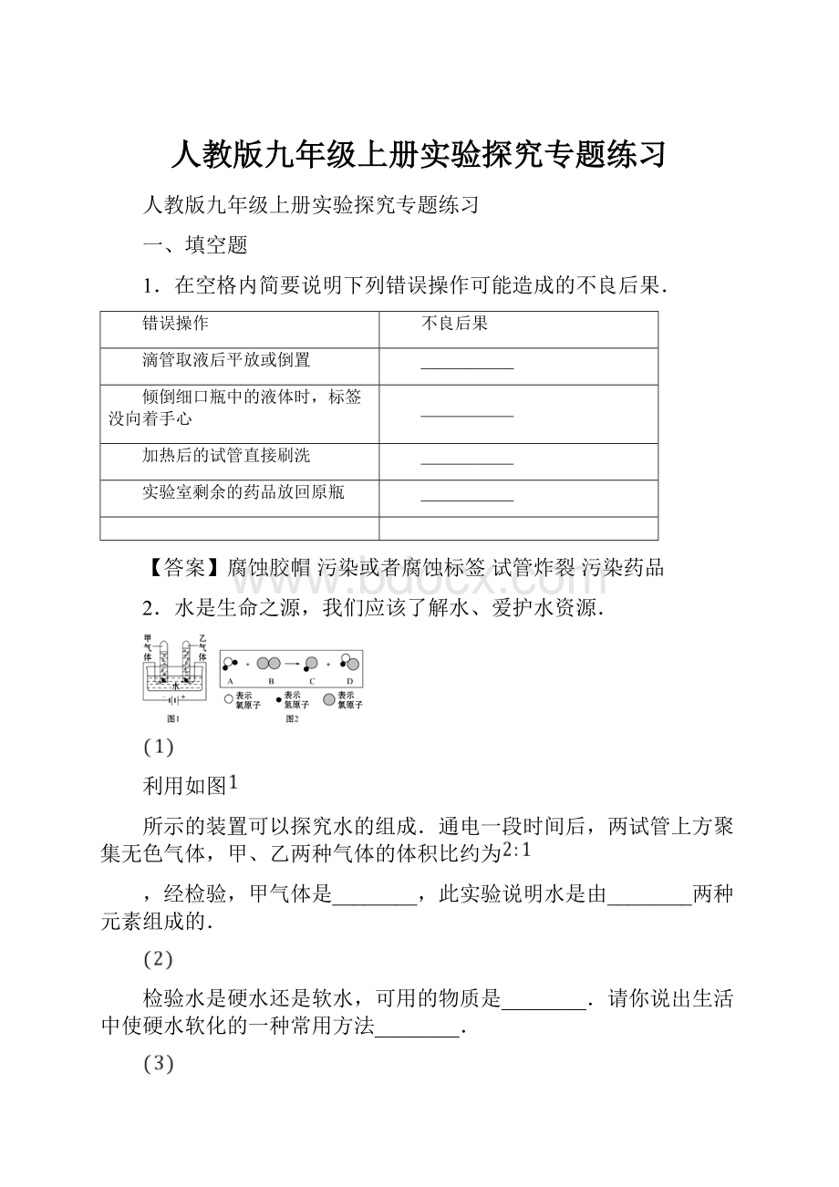 人教版九年级上册实验探究专题练习.docx