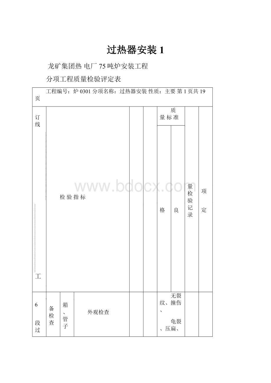 过热器安装1.docx