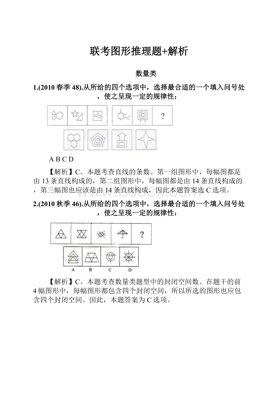 联考图形推理题+解析.docx