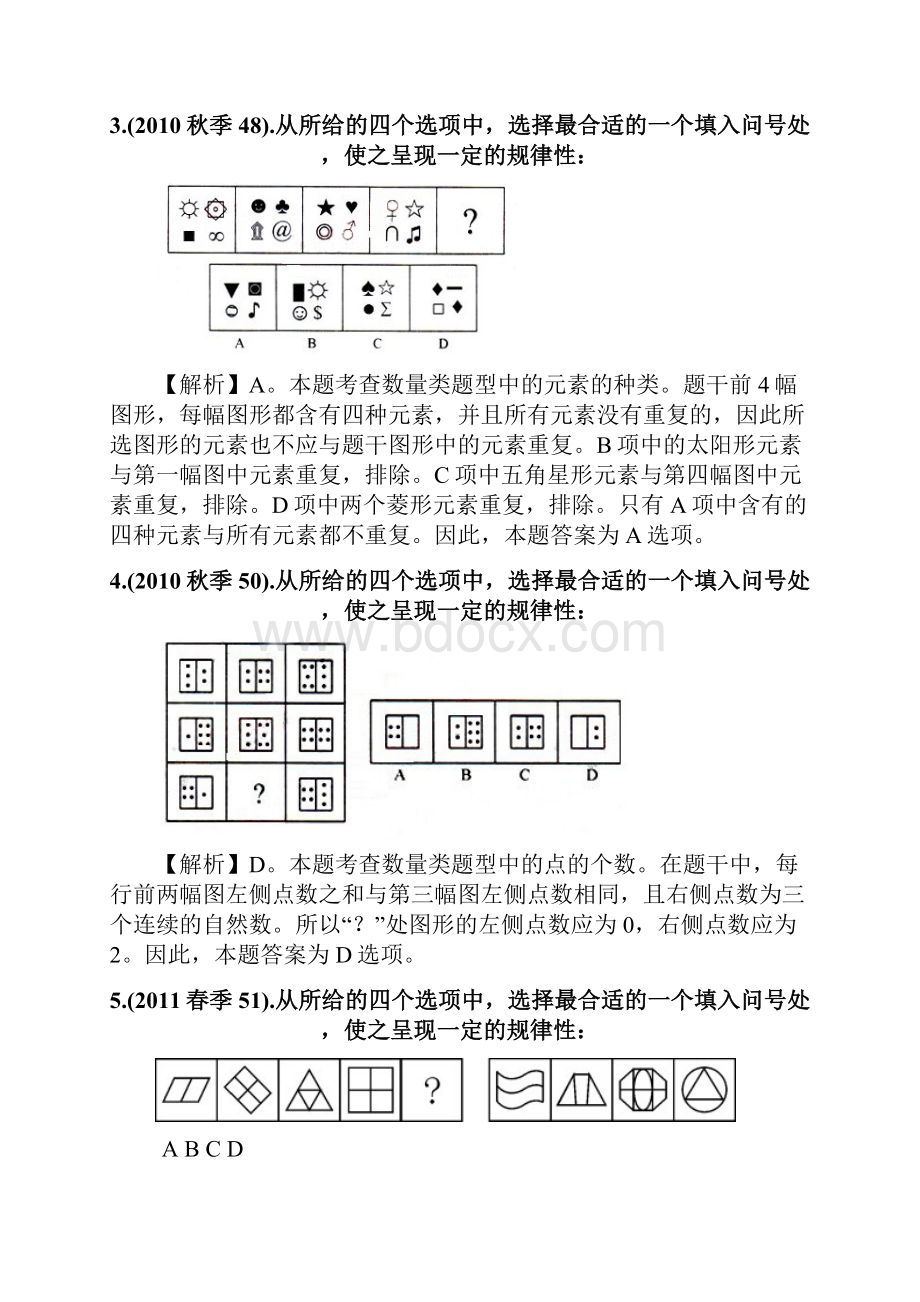 联考图形推理题+解析.docx_第2页