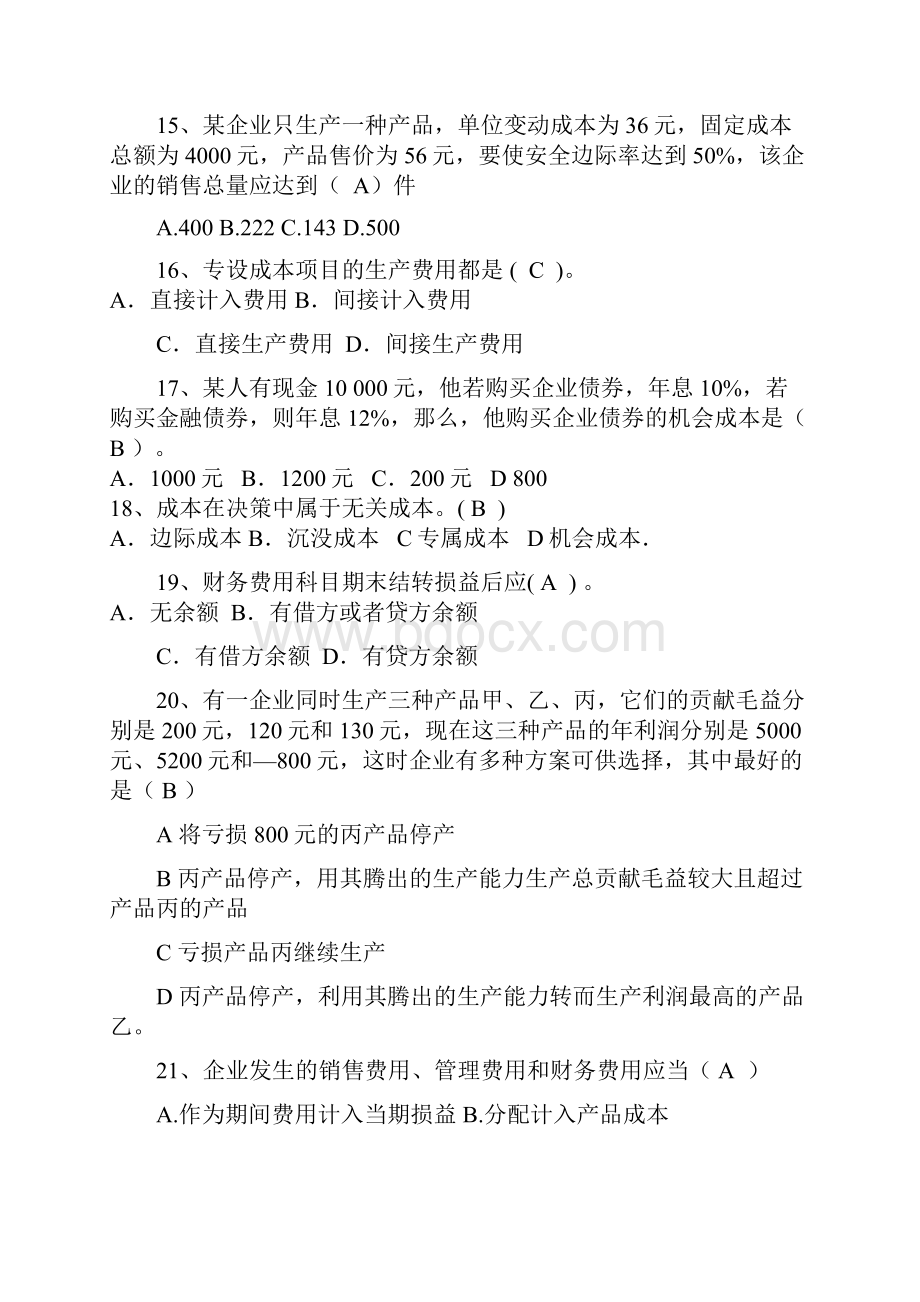 成本管理会计离线作业.docx_第3页