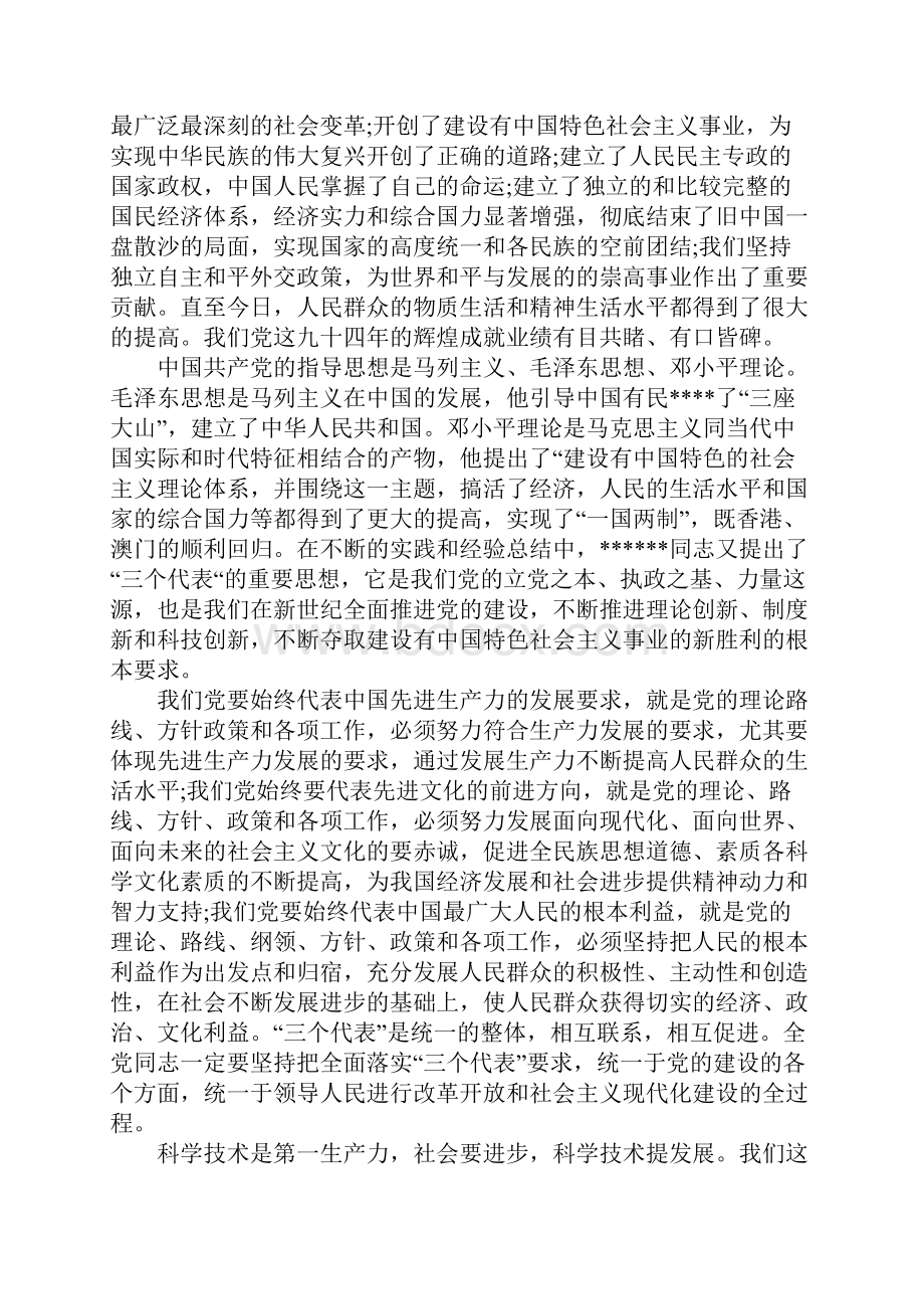 XX最新大学生入党思想汇报范文3000字.docx_第3页