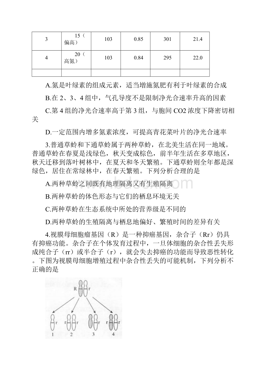 理综卷届北京市东城区高三综合练习二模带答案和解析.docx_第2页
