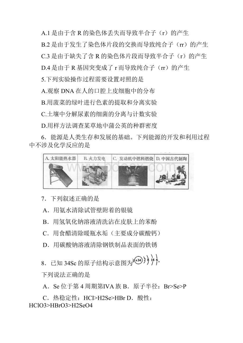 理综卷届北京市东城区高三综合练习二模带答案和解析.docx_第3页