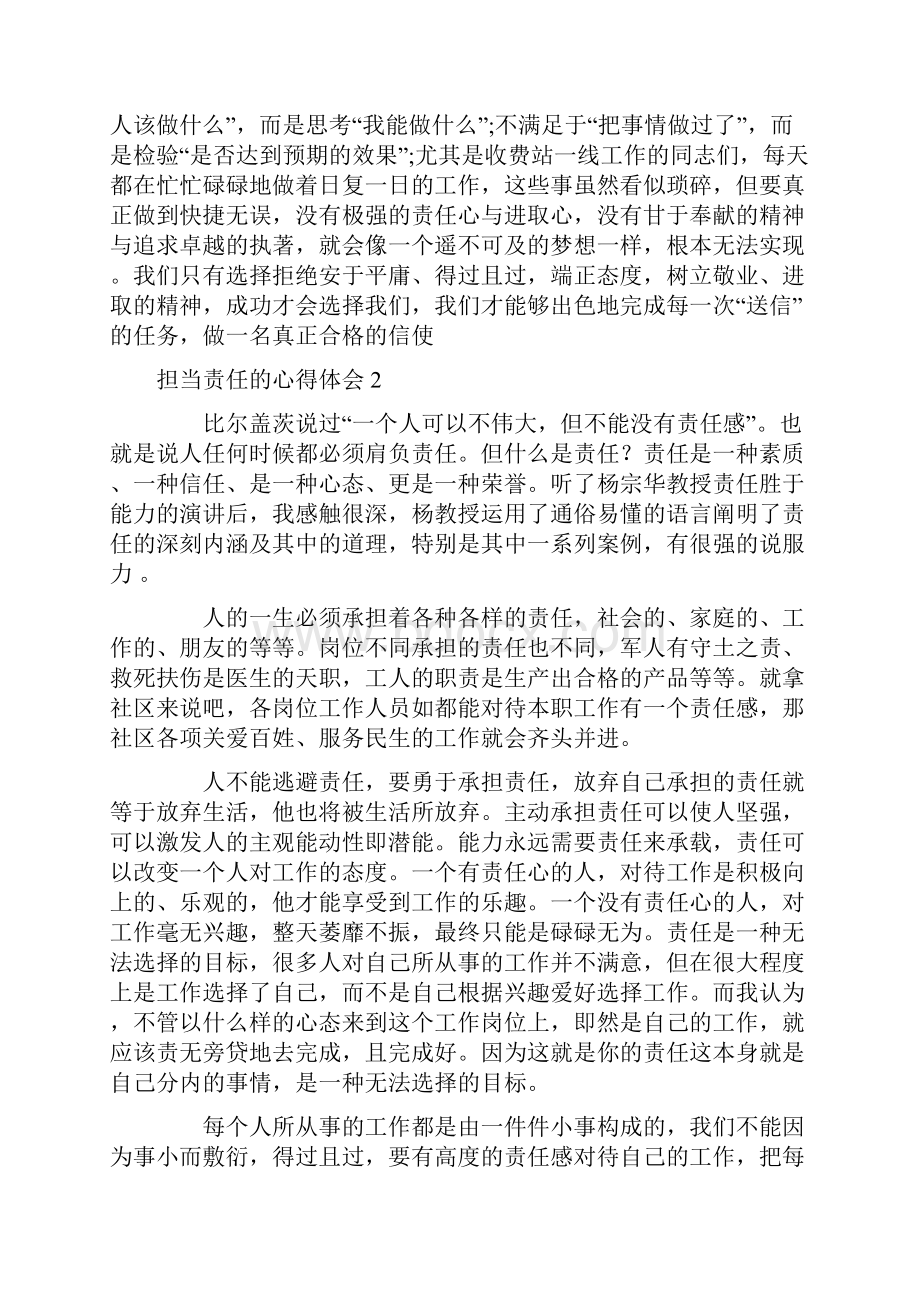 担当责任的心得体会.docx_第2页