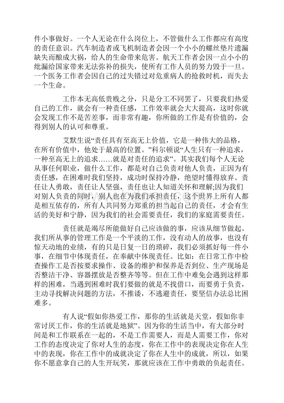 担当责任的心得体会.docx_第3页