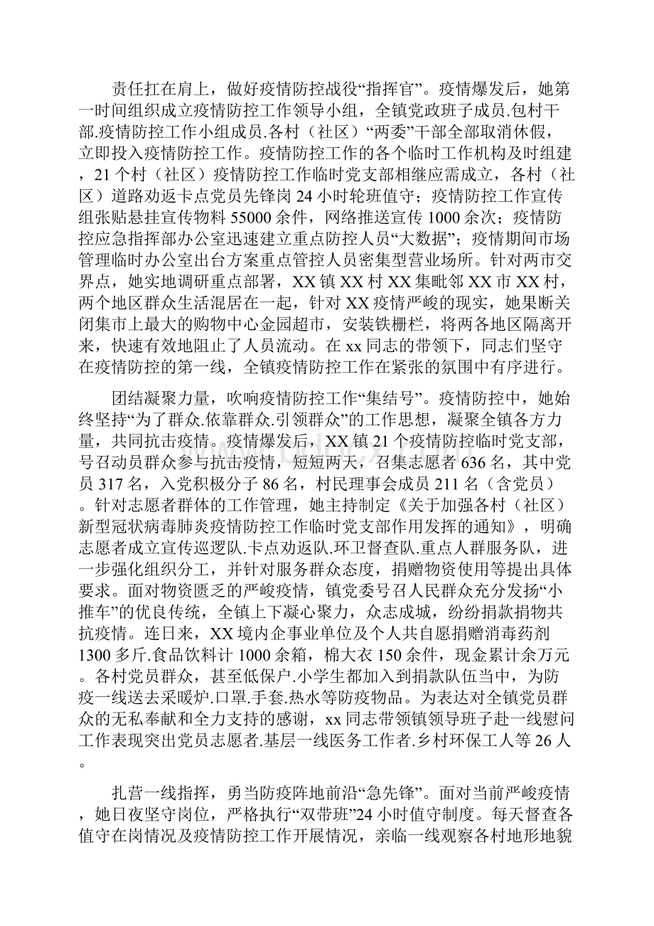 新型肺炎防控先进的事迹个人5篇.docx_第2页