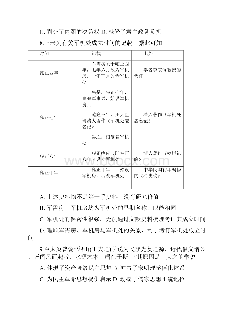 届山西省大同市高三模拟考试 历史.docx_第3页