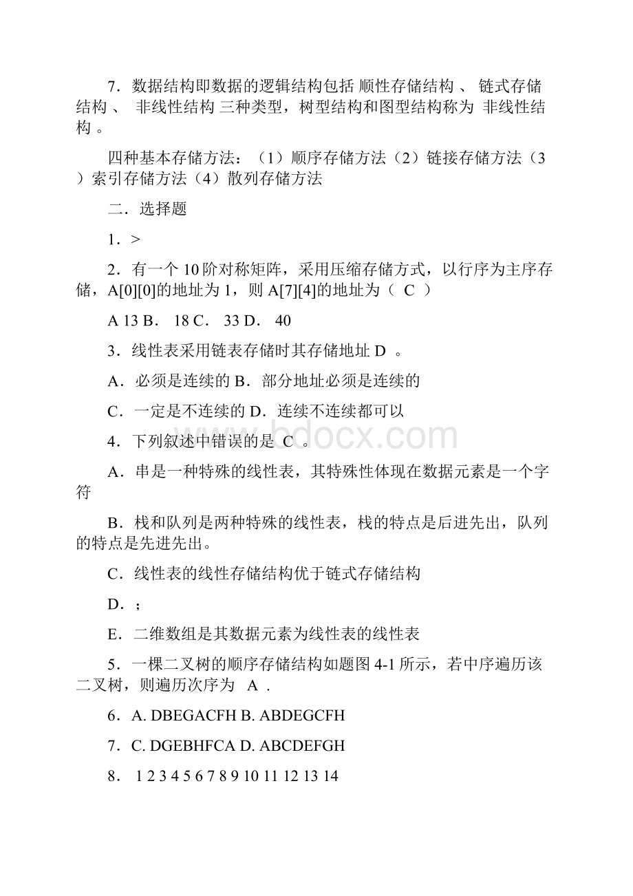 数据结构练习答案.docx_第3页