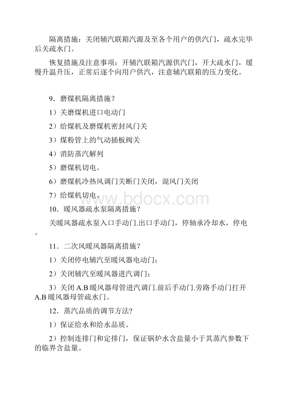 精选锅炉工完整考试题库500题含答案.docx_第2页