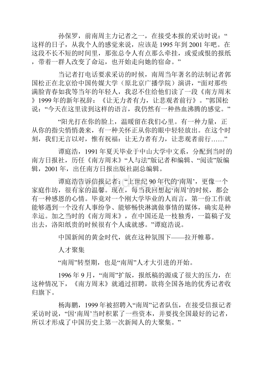 寻访南方周末黄金一代.docx_第3页