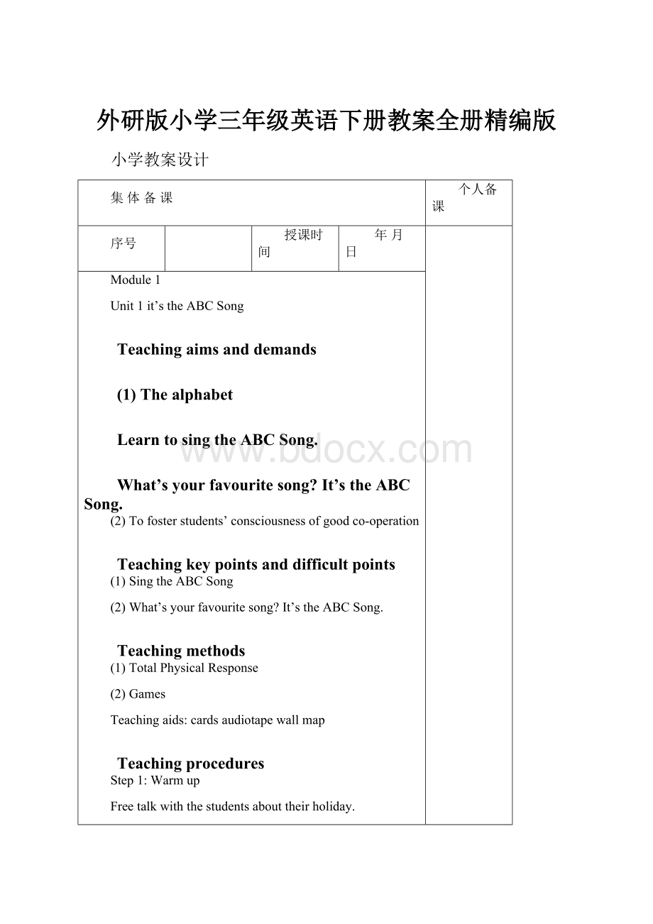 外研版小学三年级英语下册教案全册精编版.docx