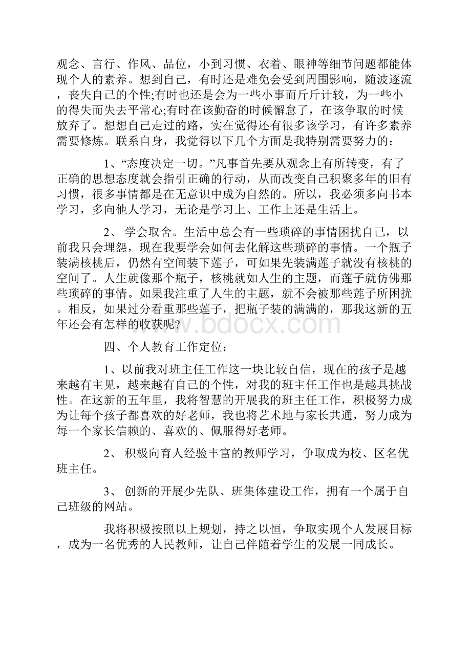 班主任个人发展计划范文.docx_第3页