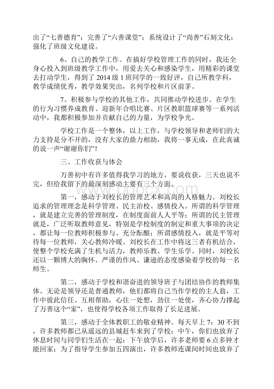 副校长挂职交流工作述职报告精选多篇.docx_第3页