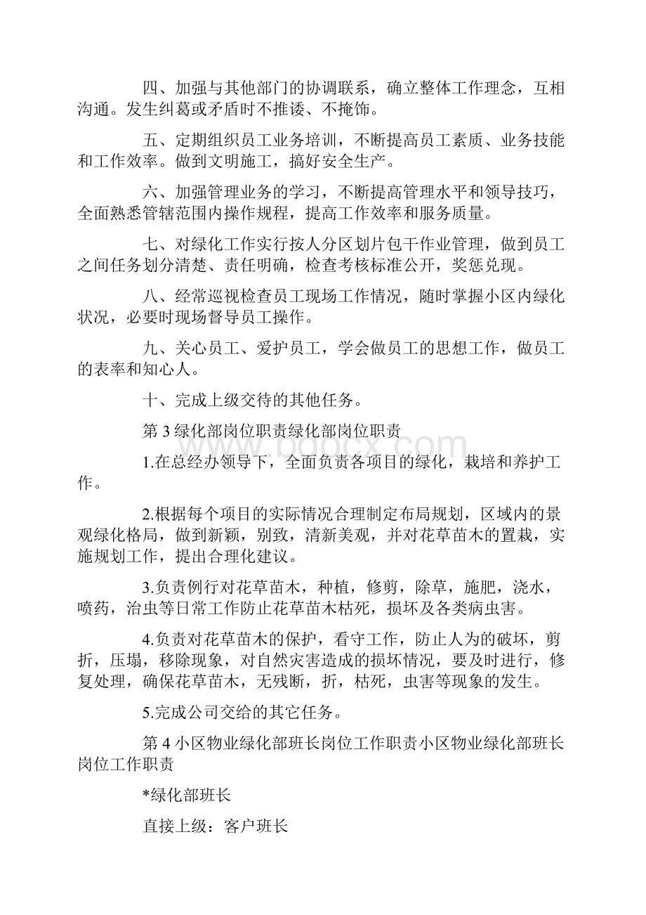 物业绿化部岗位职责.docx_第3页