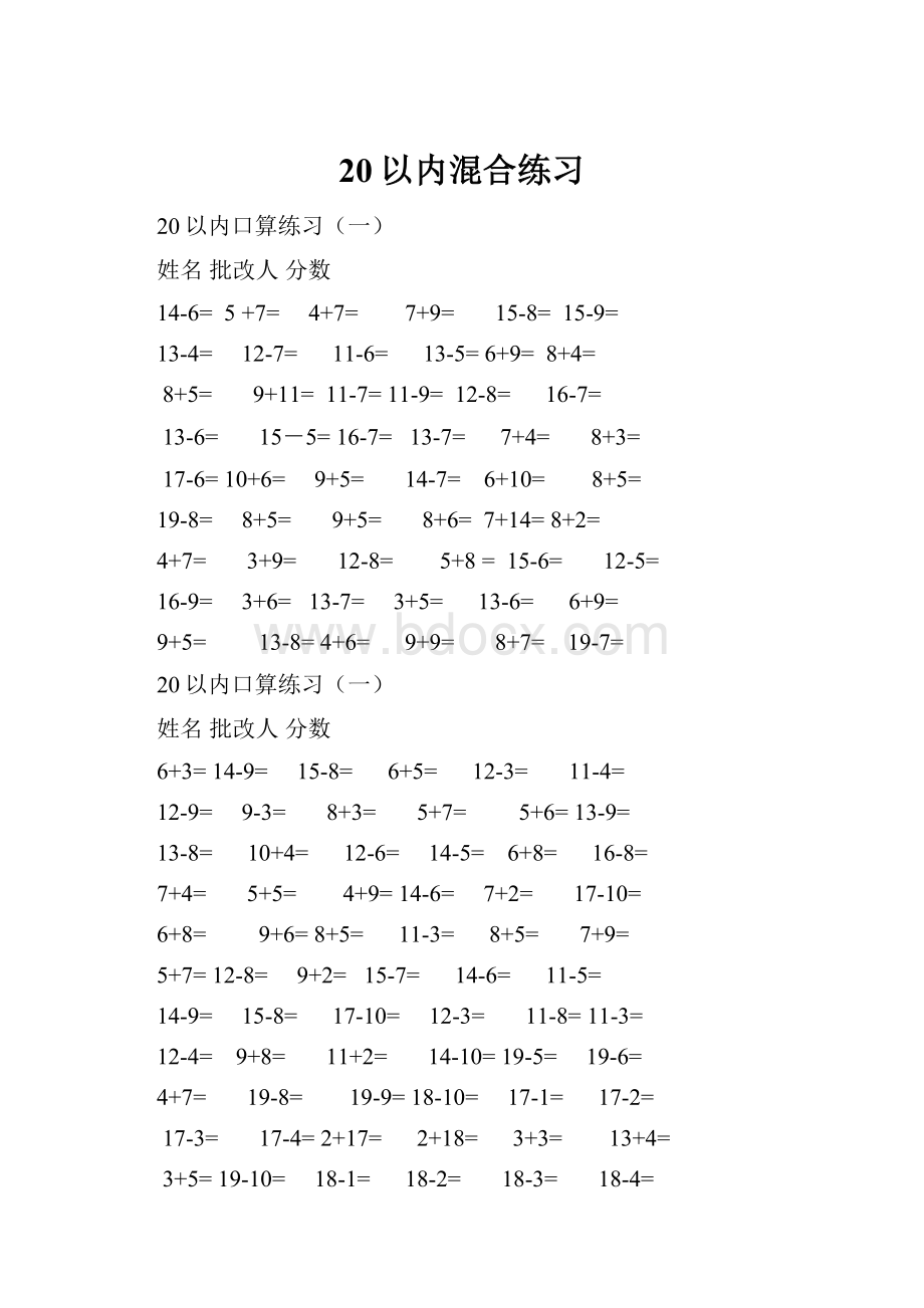 20以内混合练习.docx