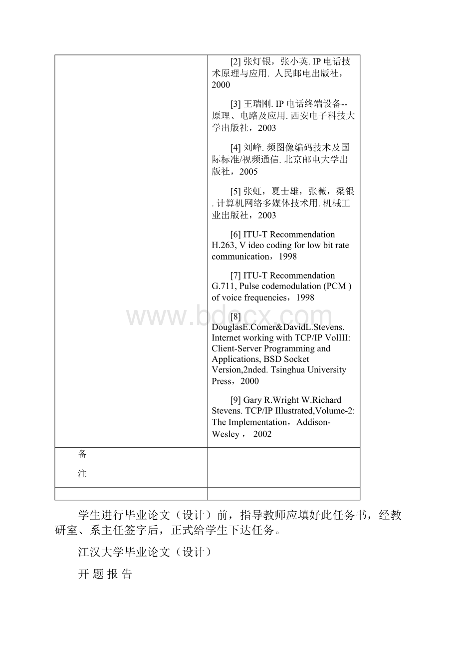 任务书 开题报告 文献综述 英文翻译 选题表 中期检查表.docx_第3页