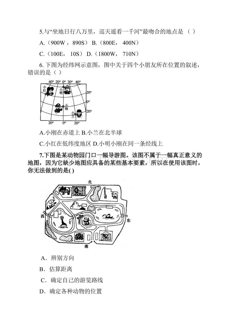 广东省深圳市锦华实验学校学年七年级上学期第一次质量检测地理试题原卷版.docx_第2页