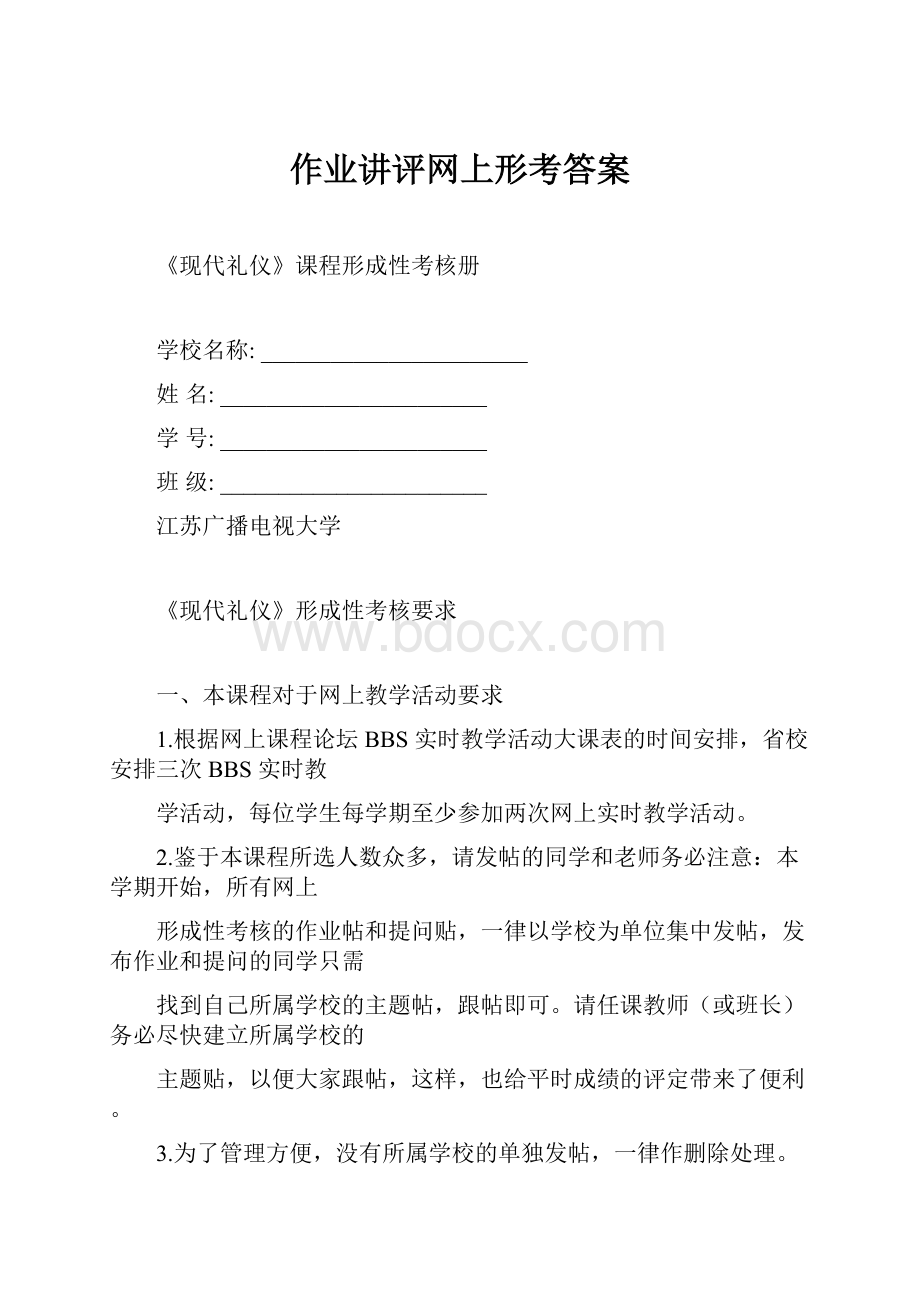 作业讲评网上形考答案.docx