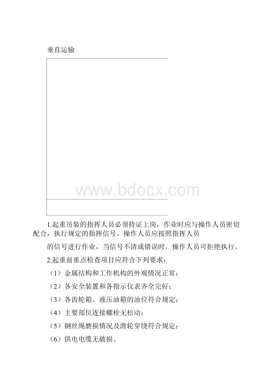 起重机械所有表格.docx_第3页