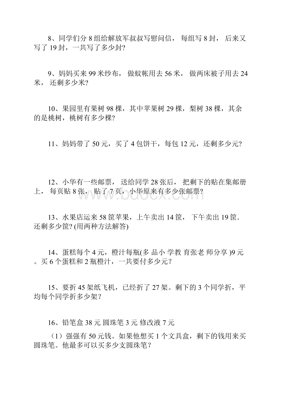 小学数学二年级下册《两步计算应用题》练习共100道.docx_第2页