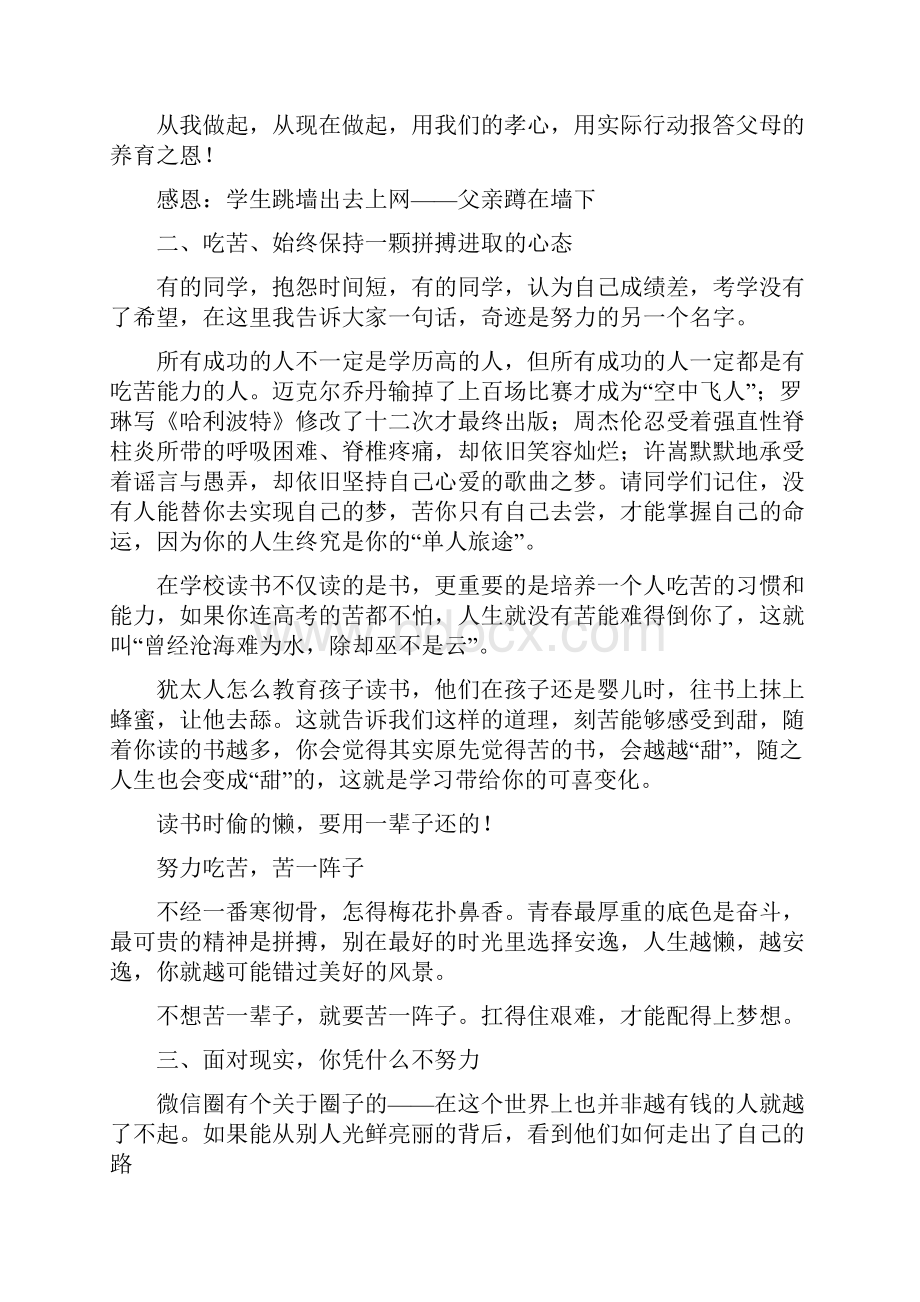 初三一摸学生表彰会讲话稿.docx_第2页