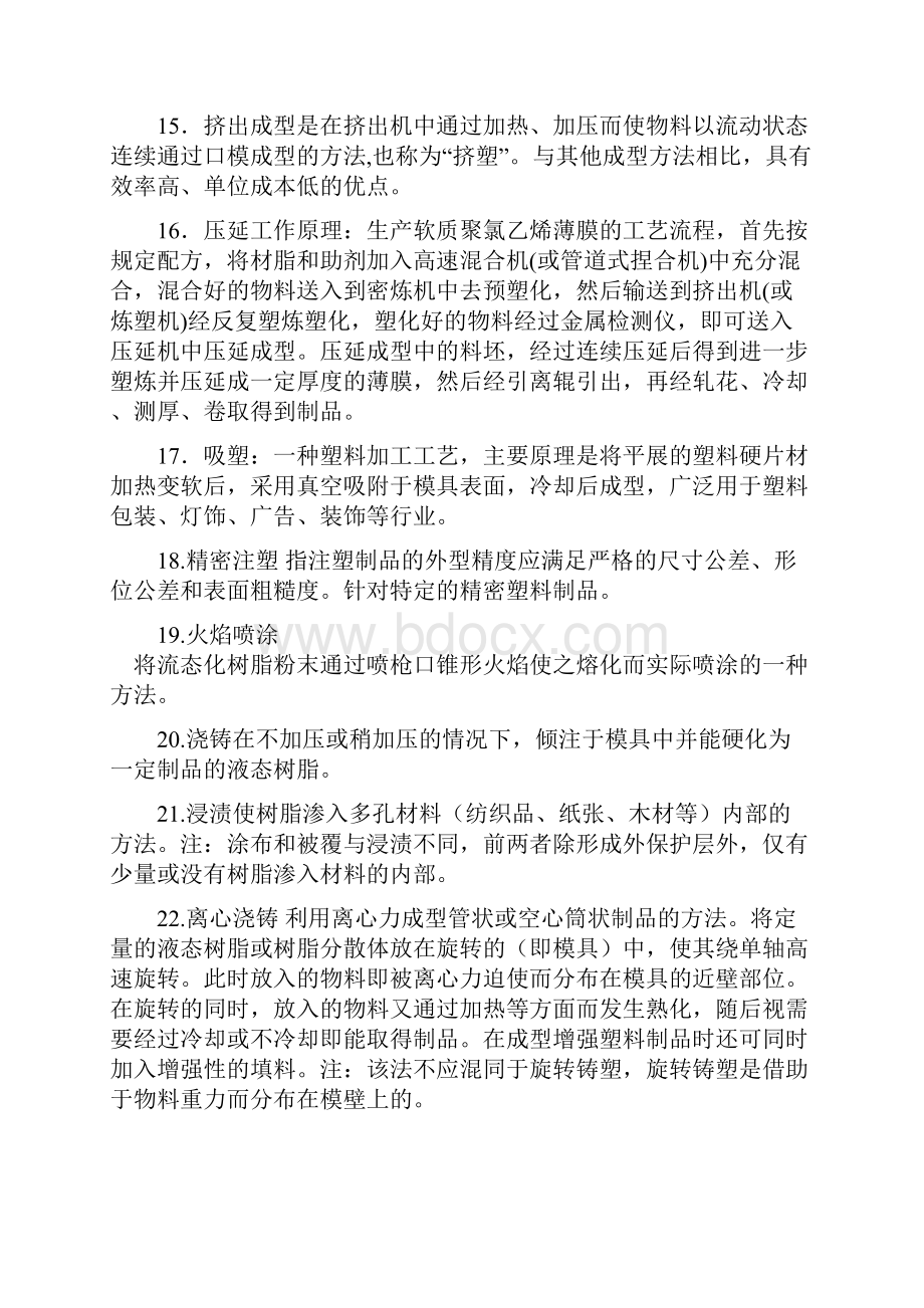 塑料加工知识题库带答案都是抽取的精华知识.docx_第3页